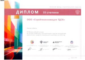 СТИ ТДСК – вновь Золотой фонд строительной отрасли России