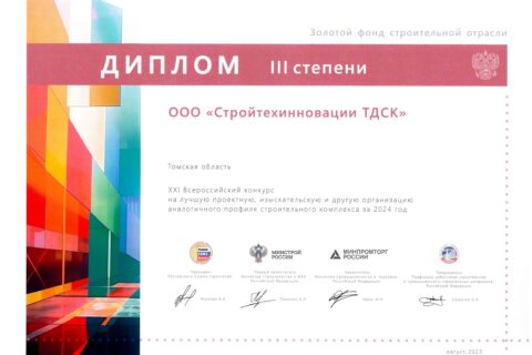СТИ ТДСК – вновь Золотой фонд строительной отрасли России