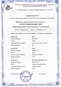 Межлабораторные сличительные испытания с ООО «БИОХИМПРИБОР-ТОМСК»