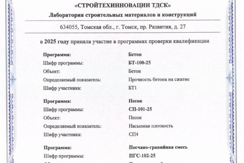 Межлабораторные сличительные испытания с ООО «БИОХИМПРИБОР-ТОМСК»