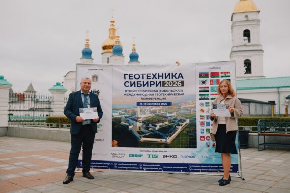 Конференция Геотехника Сибири 2026